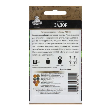 Salad Seeds "Zador", 1 g-1