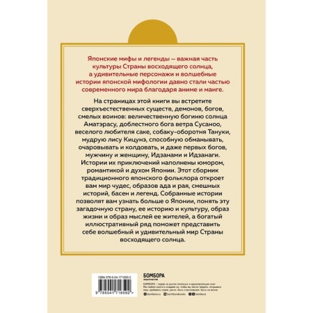 Японские мифы и легенды. Главные предания страны восходящего солнца-1