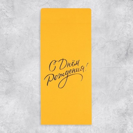 Gift envelope, "Happy Birthday!", Embossing, designer paper, 11 × 22 cm-2