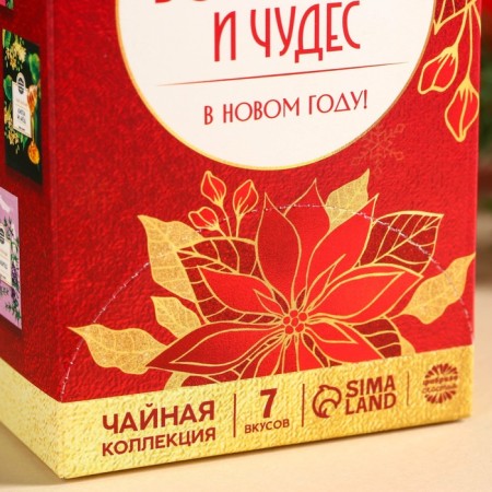 New Year! Tea house "Magic and Miracles", 28 bags-4