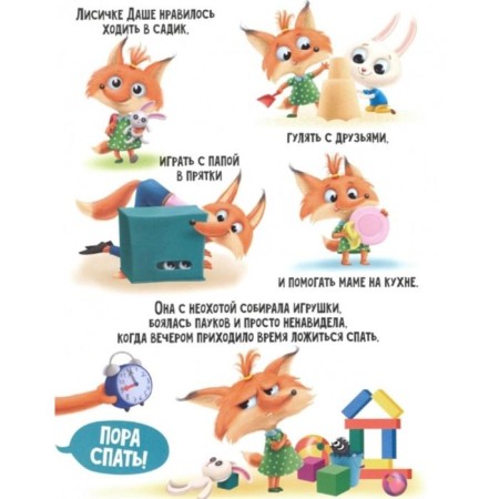 Dasha learns to fall asleep-1