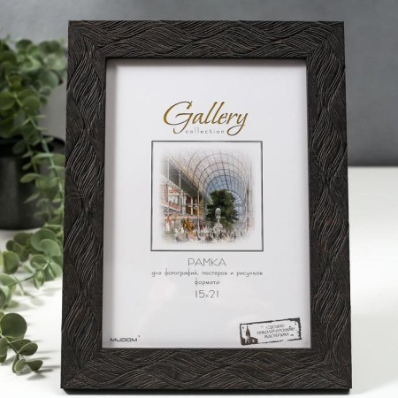 Photo frame plastic Gallery 15x21 cm, 651647 Dark brown (plastic screen)