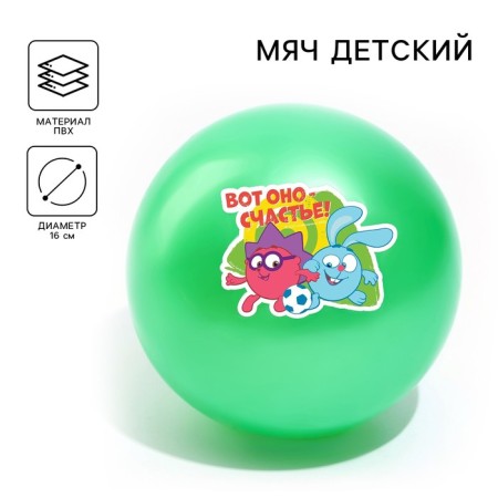 Ball children's mixes "Here it is happiness!" Krosh and Hedgehog, 16 cm, 50 g