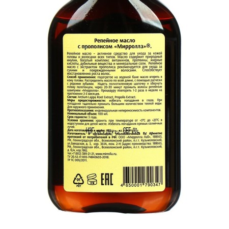 Burdock hair oil Mirrolla with propolis, 100 ml-3