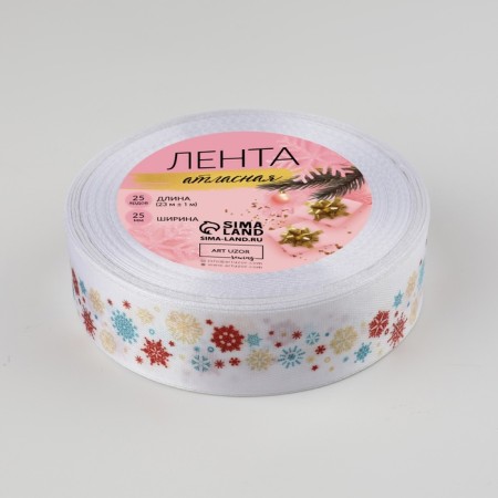 A satin ribbon "Snow carnival", 25 mm, 23 ± 1 m, white color-2