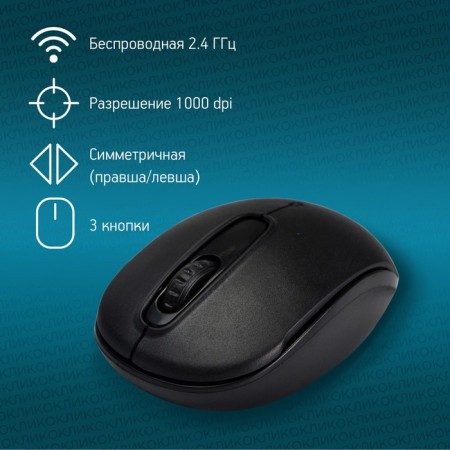 Mouse call 505MW black optical (1000DPI) wireless USB for laptop (3but)-1