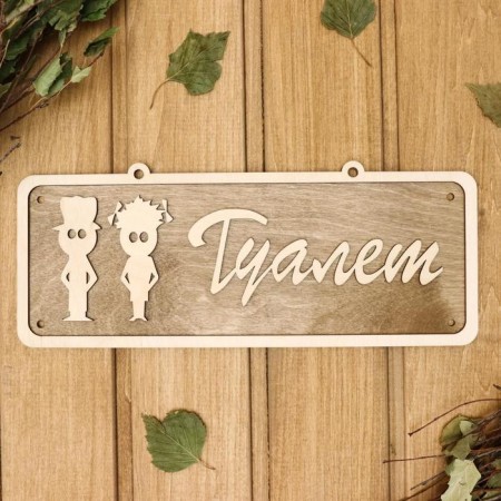 2-layer plate "Toilet 1", 30x12cm