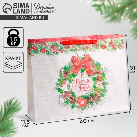 Craft horizontal package “I hasten to congratulate the New Year”, l 40 x 31 x 9 cm, new year