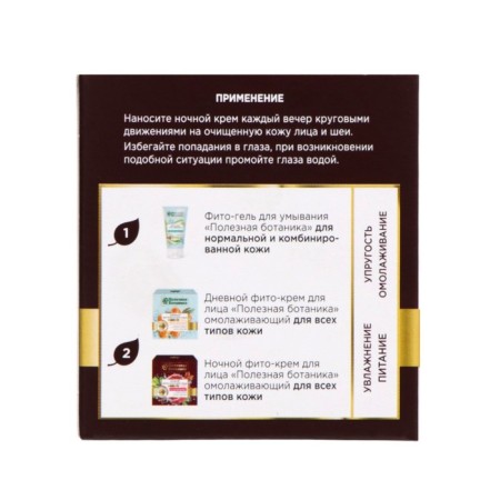 Night phyto-cream for the face "Useful botany" rejuvenating for all skin types, 50 ml-4