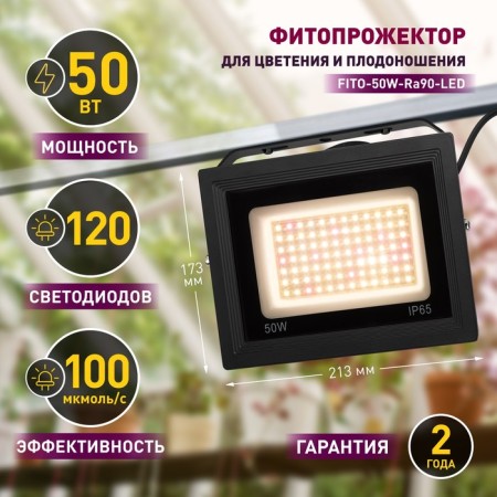 Phytoprotter for plants Fito-50W-RA90--led LED era for flowering and fruiting full-1