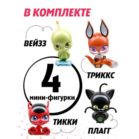 Набор мини-фигурок Miraculous «Квами», 4 героя-3