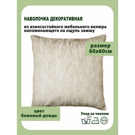 Pillowess decorative, size 60x60 cm