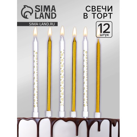 Set of candles for the cake "Stars", 12 pcs. Gold and white