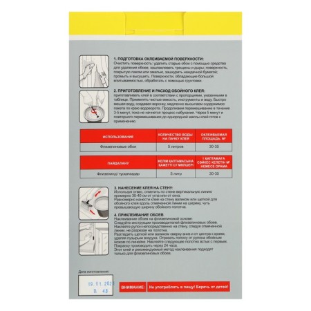 Glue wallpaper sila titana, for non -woven wallpaper, box, 200 g-1
