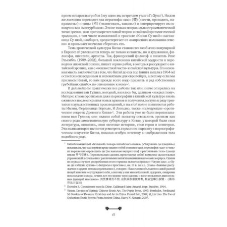 Битвы на атласных простынях. Святость, эрос и плоть в Китае. Маслов А.-8