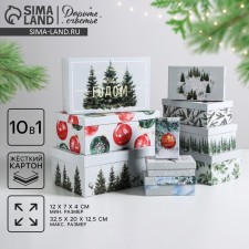A set of gift boxes 10 in 1 “Watercolor”, 12 x 7 x 4 - 32.5 x 20 x 12.5 cm, New Year