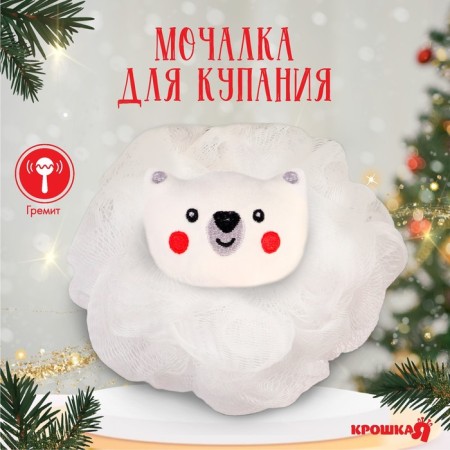 Body Bear Moille "Bear", white, gift packaging, crumb I