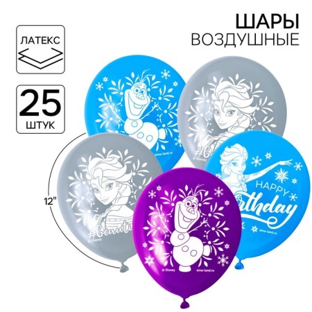 Airy ball "Happy Birthday!", 12 inch, latex, 25 pieces, cold heart