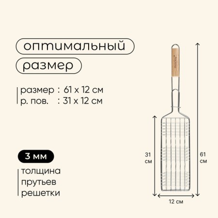 Ground grill for fish Maclay, 31x12 cm, stainless steel, for barbecue-2