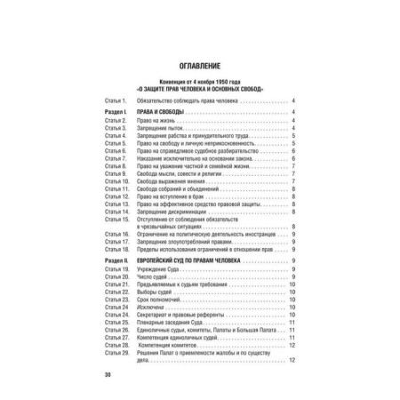 Convention on the Protection of Human Rights and Fundamental Freedoms-2