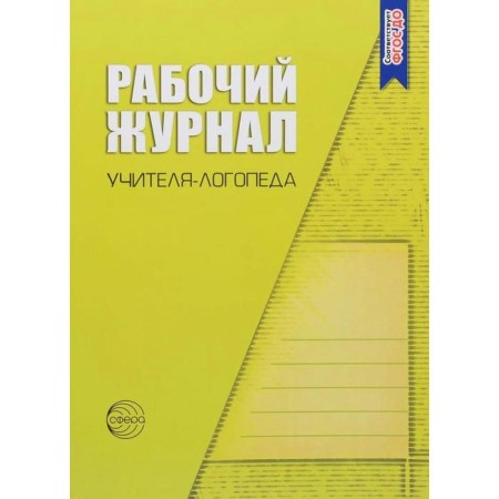 Magazine. Logoped teacher
