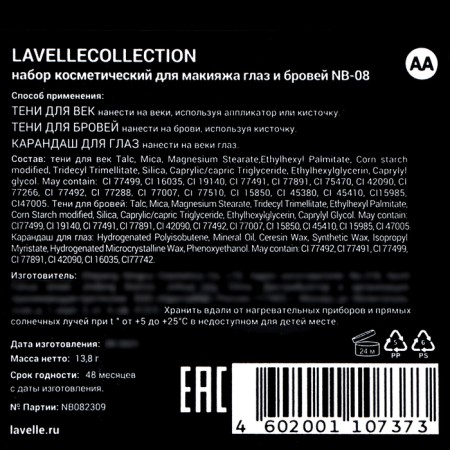 Cosmetic set Lavellecollection NB-08 AA-5