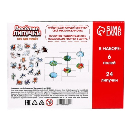 Velcro game "Who lives where", 6 cards-7