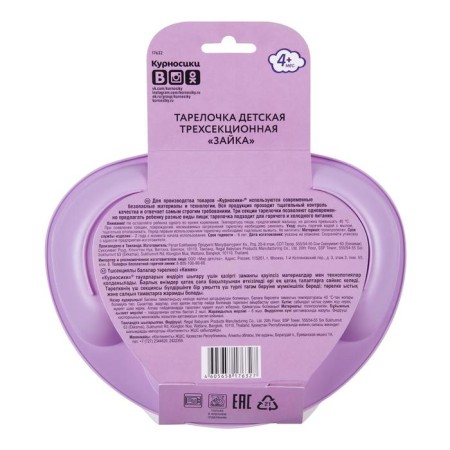 Baby "Bunny" plate, three -section-5