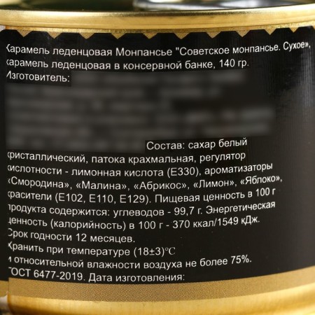 Monpensier "Soviet Monpensier. Sukhoya", Caramel Lollice in a canvas, 140 g-2
