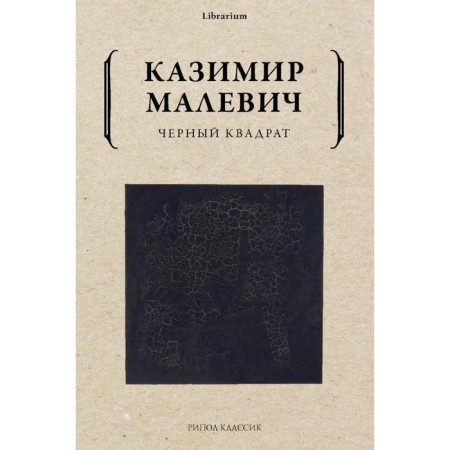 Black square. Malevich K.