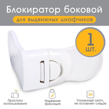 Lateral blocker for sliding cabinets