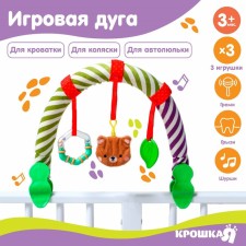 Дуга игровая мягкая на кроватку, коляску «Мишка», 28-43 см., прорезыватель, погремушки, 3 игрушки, Крошка Я