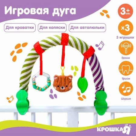Soft game is soft on the crib, stroller "Bear", 28-43 cm., Breaker, rattles, 3 toys, crush me