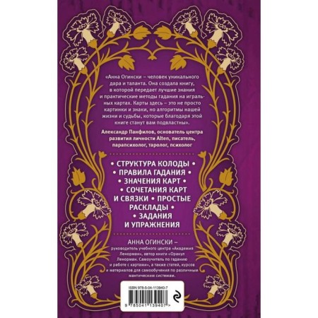 Fortune -telling on playing cards. How to predict the future on a deck of 36 cards. Oginski A.-2