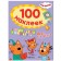 Three cats. 100 stickers. Games with letters. Visiting kittens