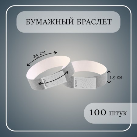 Paper control bracelet "Silver" Tyvek 100 pieces
