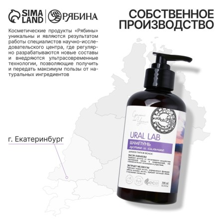 Hair shampoo with lavender butter and lemon balm extract, thick and strong, 300 ml, Eco Lab by Ural Lab-6