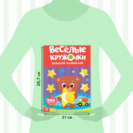 Stickers Teaching set "Funny circles", 4 pcs. 16 pp., A4 format-2