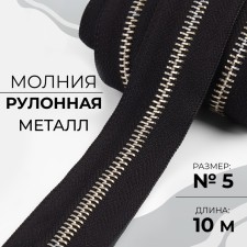 Lightning Metal Metal, No. 5, 10 m, black color/nickel