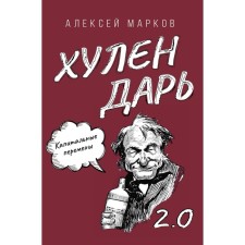 Capital changes. Hulet 2.0. Markov A.V.