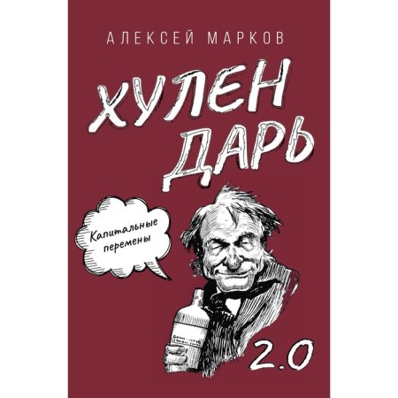 Capital changes. Hulet 2.0. Markov A.V.