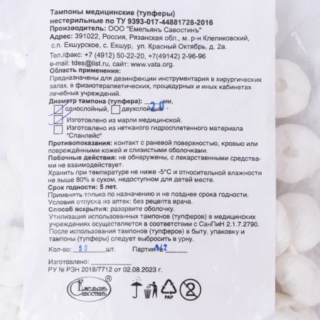 Gauze tampons non-sterile, single-layer, density 32 g/m2 d- 20mm 50 pcs/un-1