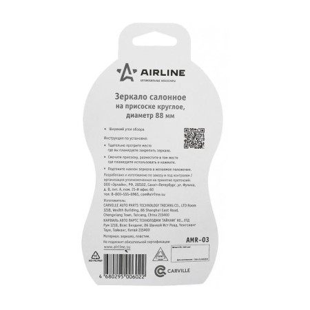 AIRLINE mirror, salon on suction cup, diameter 88 mm, amr-03-1