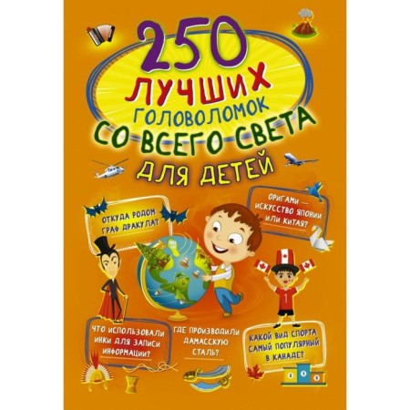 250 best puzzles from all over the world for children
