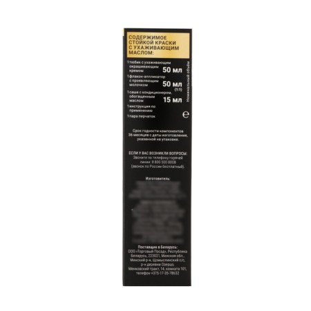 Syoss oleo intense hair dye, without ammonia, shade 5-86 caramel chestnut-3