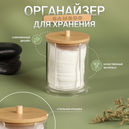 Organizer for storing cotton pads "Bamboo", with a lid, 7 × 7 × 10.1 cm, the color is transparent/brown