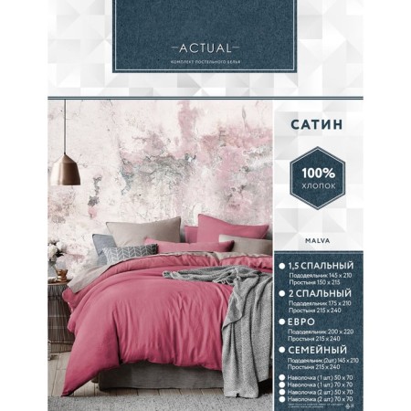 Bed linen 1.5 joint venture "Actual", size 150x215 cm, 145x210 cm, 50x70 cm - 2 pcs