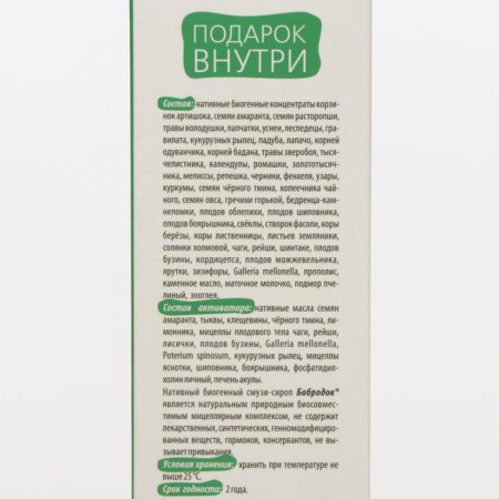 Smuster-Contractor-sirop "Bobrod" with artichoke, healthy liver, 50 ml-3