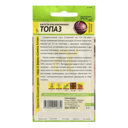 Seeds of red cabbage "Topaz", sess. ALT, c/p, 0.3 g-1