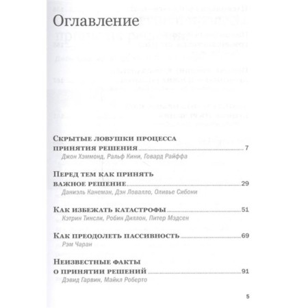 Methods of decision -making. 2nd edition-1